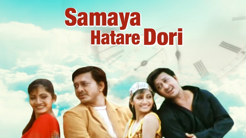 Samaya Hatare Dori