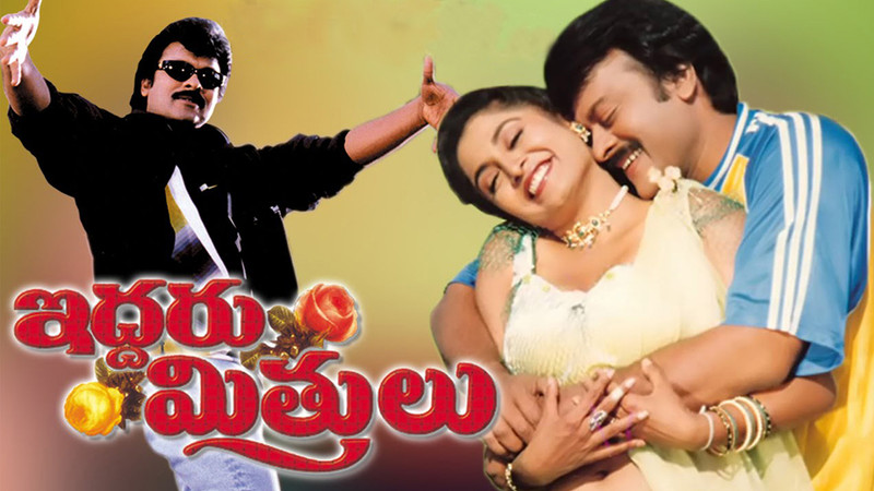Iddaru Mitrulu