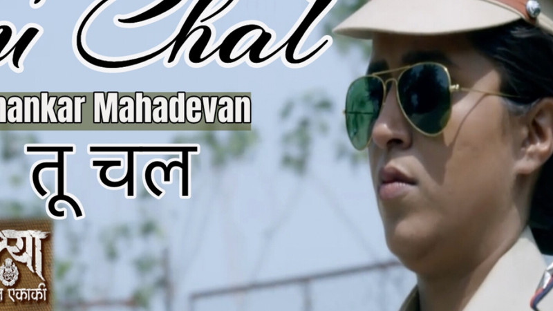 Tu Chal|Ahilya Zunj Ekaki|Marathi Movie Song|Pritam Kangne|Saishri Creation
