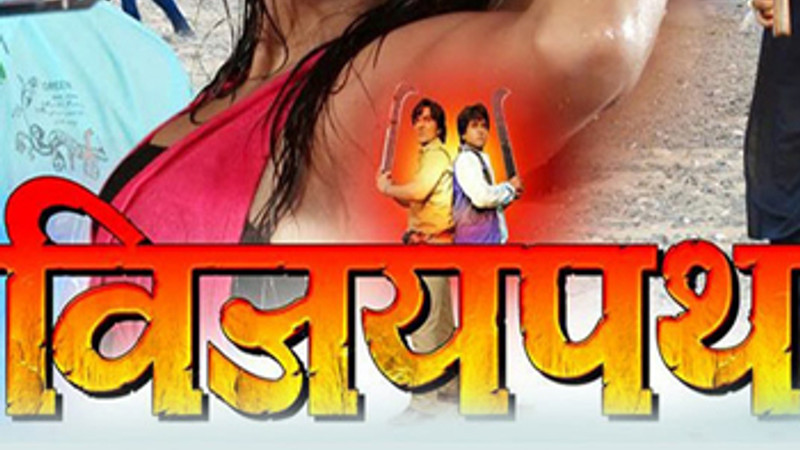 Vijaypath – Ago Jung