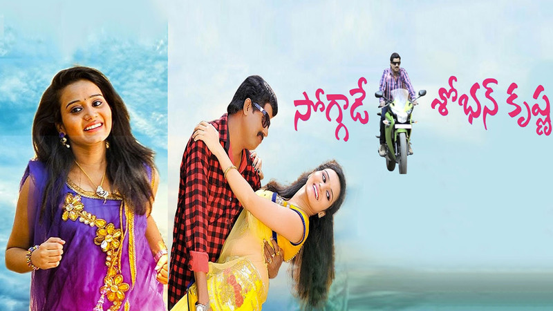 Soggade Shobhan Krishna