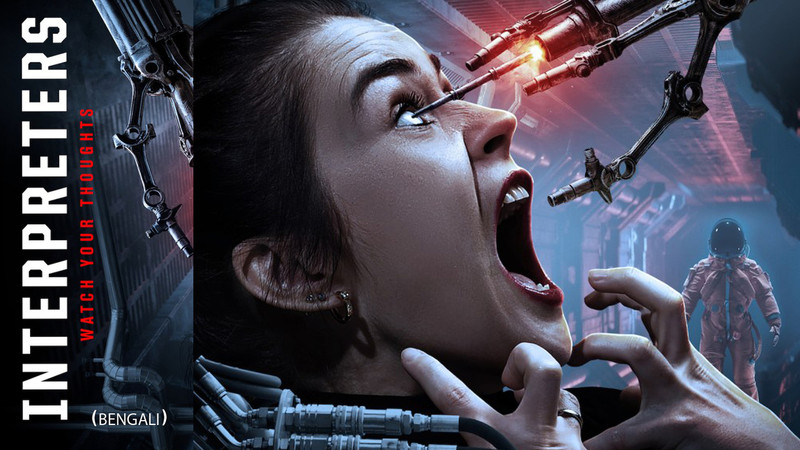 Interpreters (Bengali)