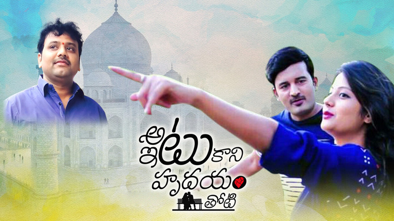 Atu Itu Kani Hrudayam Thoti