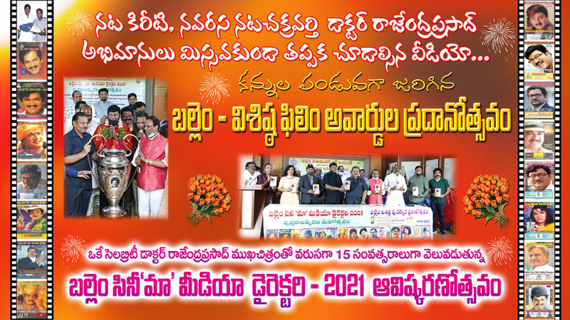 Ballem Vishista Film Awards