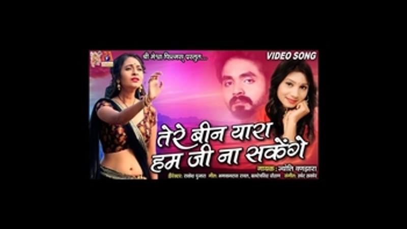 Tere Bin Yara Hum Ji Na Sakenge