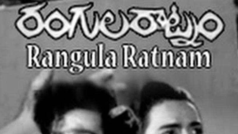 Rangula Ratnam