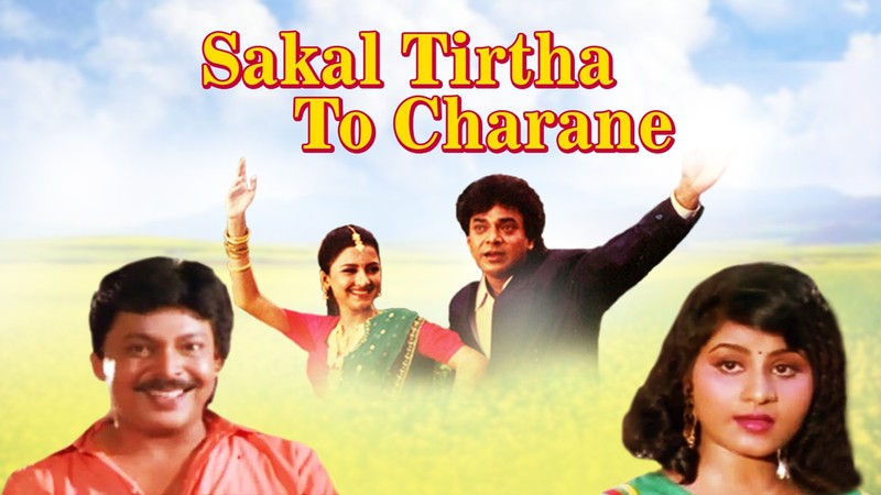 Sakala Tirtha To Charane