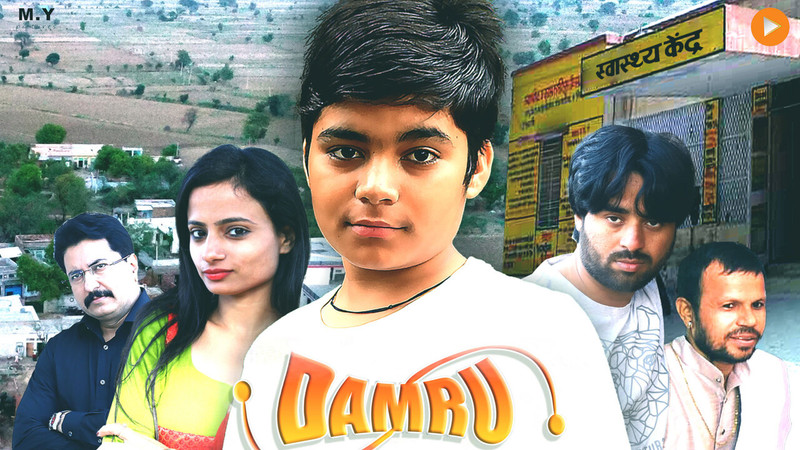 Damru - story behind a small change