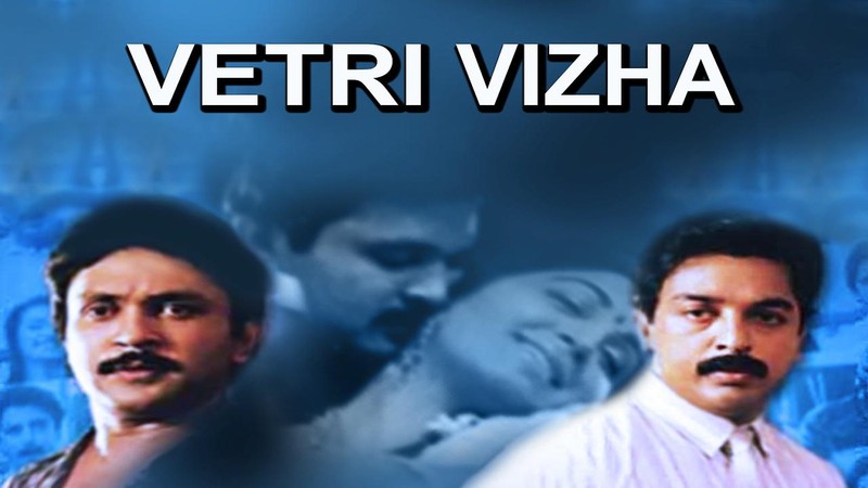 Vetri Vizha