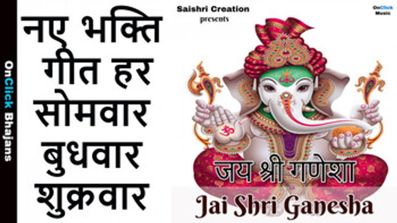 Jai Shri Ganesha जय श्री गणेशा |Saishri Creation|OnClick Bhajans