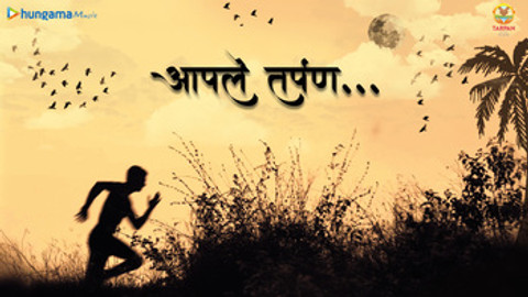 Aaple Tarpan