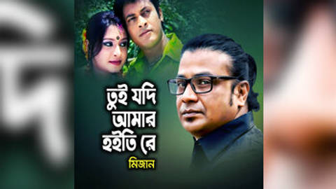 Tui Jodi Amar Hoiti Re