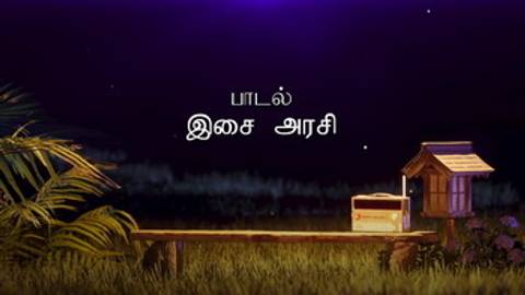 Isaiyarasi Lyric Video