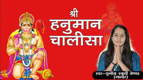 Shree Hanuman Chalisa