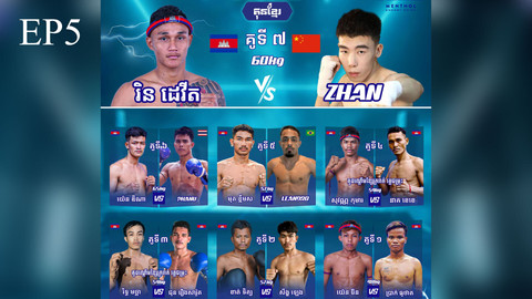 EP 05 - KIZZ Kun Khmer