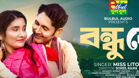 Bondhu Re