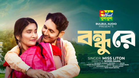 Bondhu Re