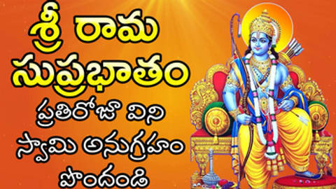 Sri Rama Suprabhatham