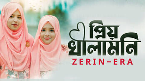 Priyo Khala Moni