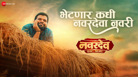 Bhetnar Kadhi Navardeva Navri - Navardev (Bsc Agri) (Video)