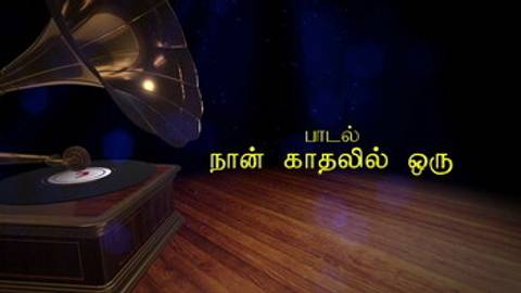 Naan Kathalil Oru Lyric Video