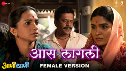 Aas Lagali - Female Version - Aanibaani (Full Video)