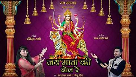 Jai Mata Ki Bol Re