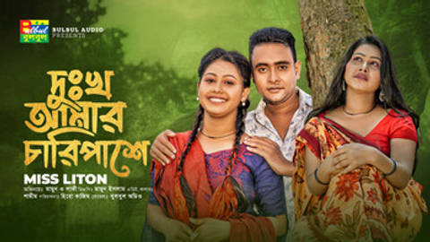 Dukho Amar Chari Pashe