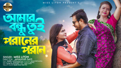 Amar Bondhu Tui Poraner Poran