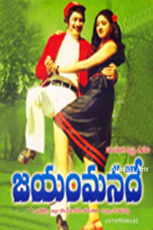 Jayam Manade
