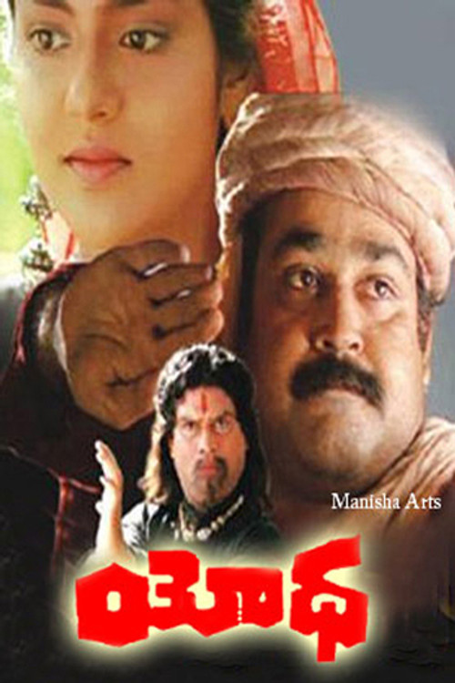 Yoddha (1992)