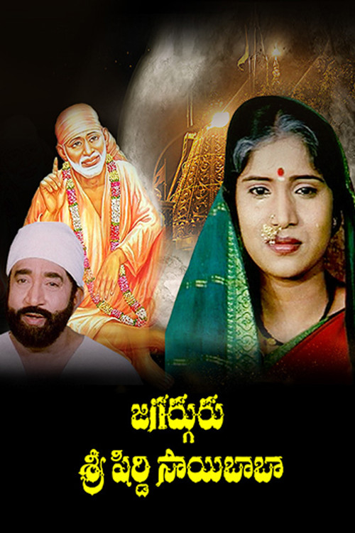 Jagatguru Shiridi Sai Baba