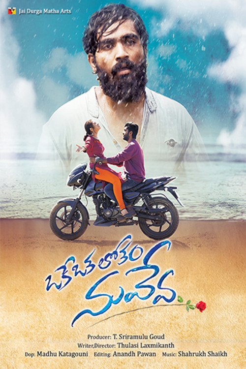 Oke Oka Lokam Nuvve