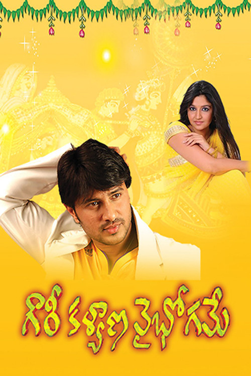 Gowri Kalyana Vaibhogame