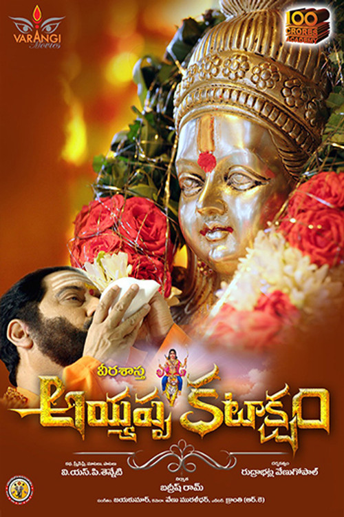 Virasasta Ayyappa Kataksham