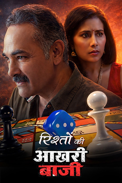 Rishton Ki Aakhari Baazi