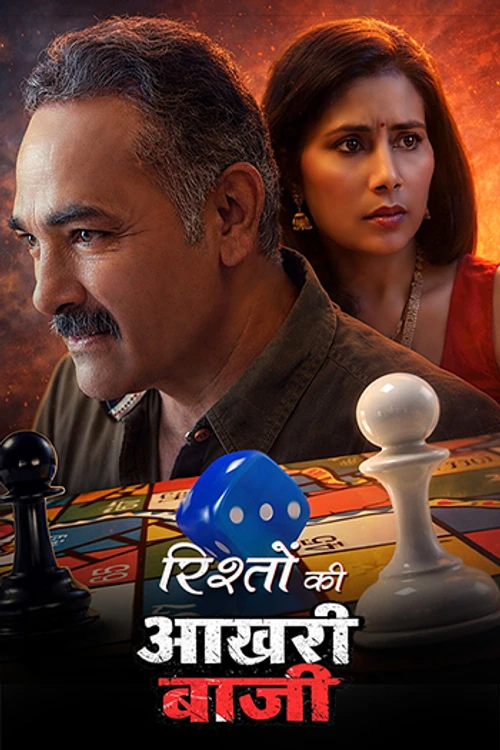 Rishton Ki Aakhari Baazi