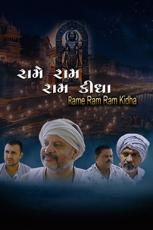 Rame Ram Ram Kidha
