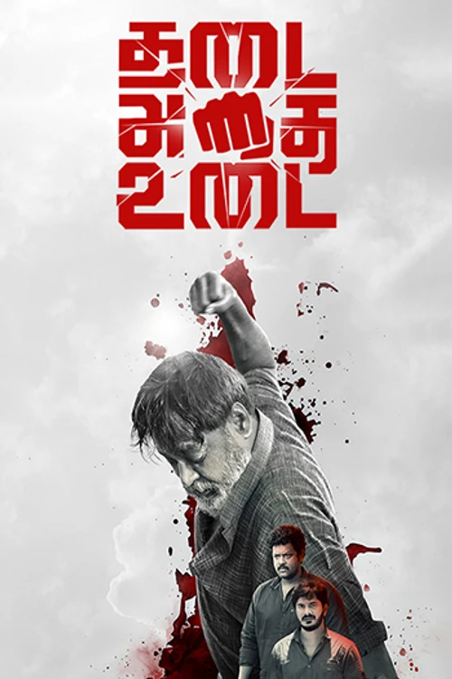 Thadai Athai Udai