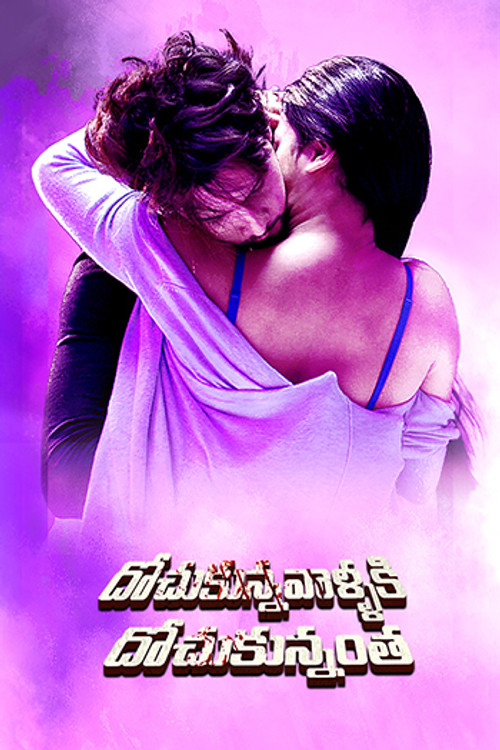 Dochukunna Vallaki Dochukunnantha