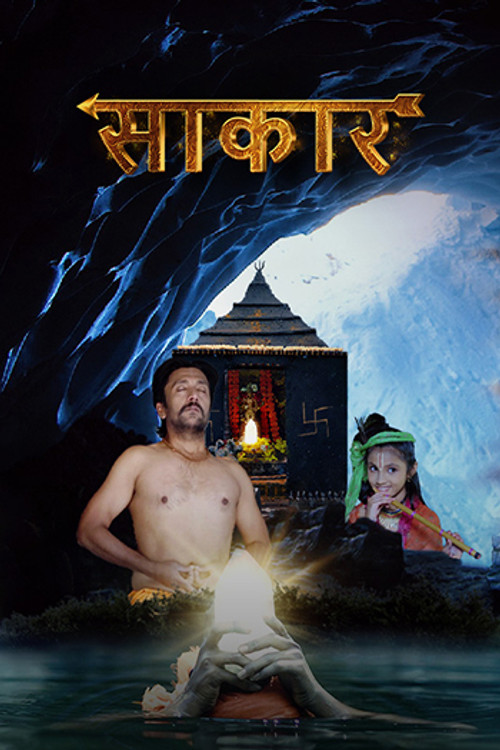 Saakaar