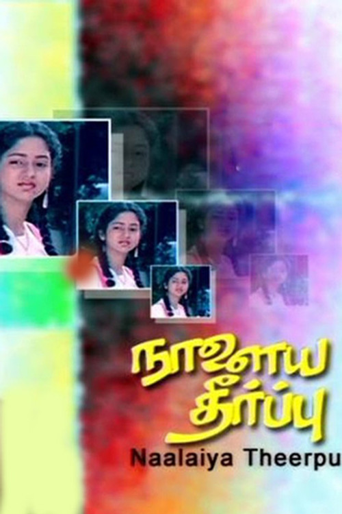Nalaya Theerppu