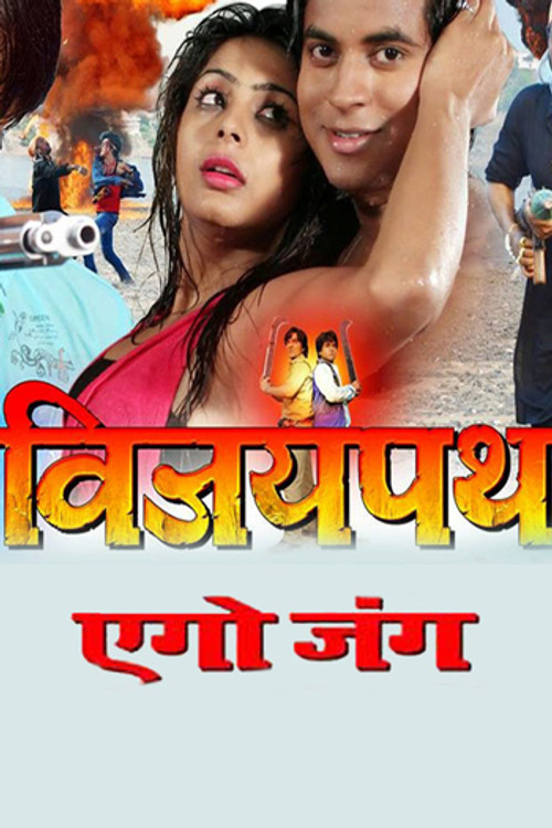 Vijaypath – Ago Jung