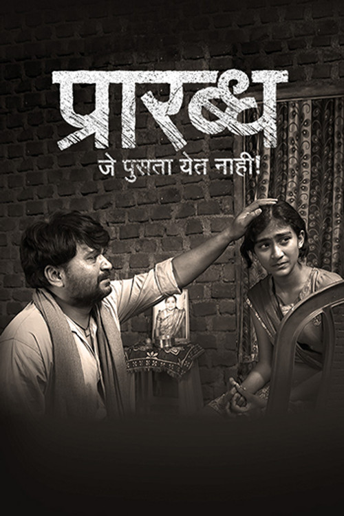 Prarabdha Je Pusta Yet Nahi!