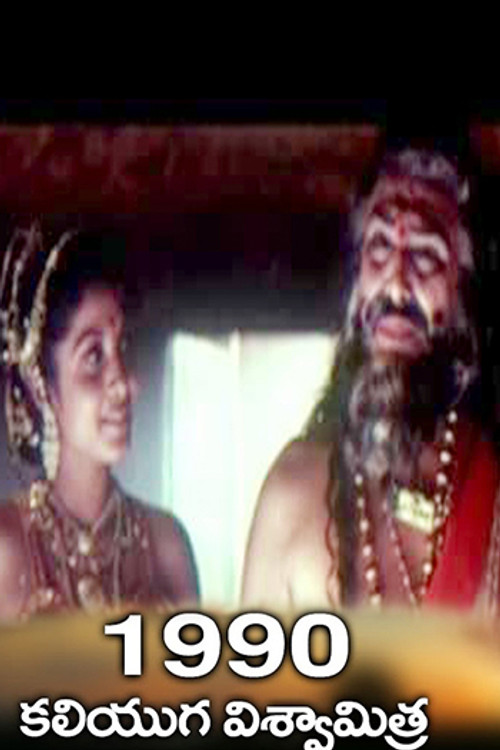 Kaliyuga Vishvamithra