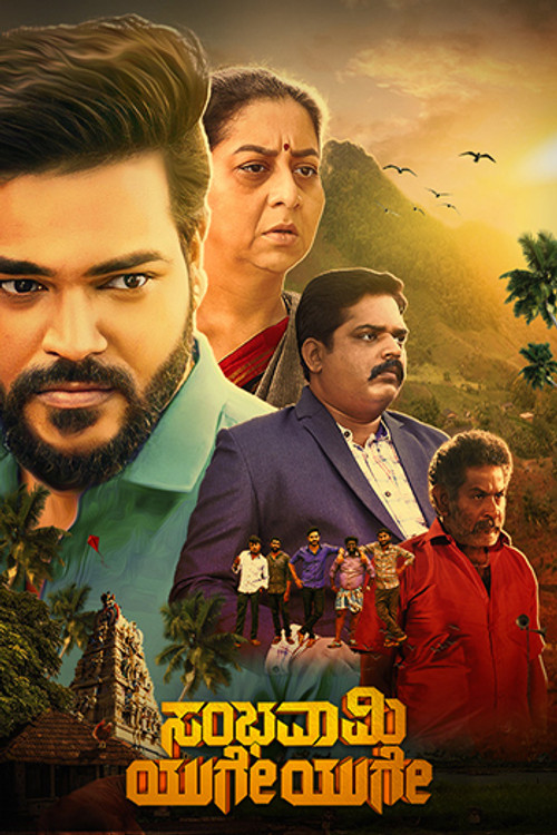 Sambhavami Yuge Yuge