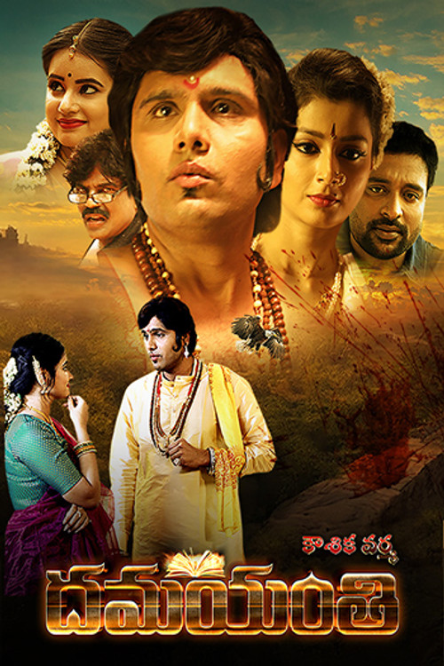 Koushika Varma Dhamayanthi