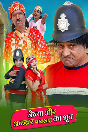JAINYA AUR AKBAR BAADSHAH KA BHOOT