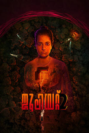 JULIET2 (Malayalam)