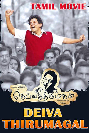 Deiva Thirumagal (2011)